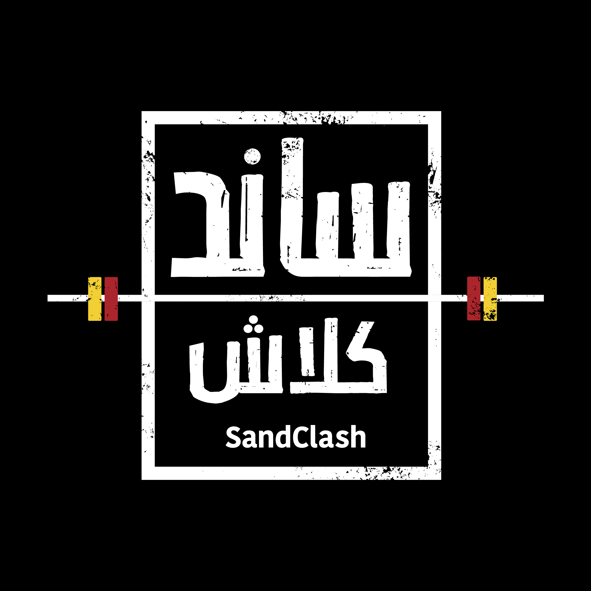 SandClash 2020 Online Qualifier logo