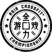2020 ASIA CROSSFIT CHAMPIONSHIP ONLINE QUALIFIER logo
