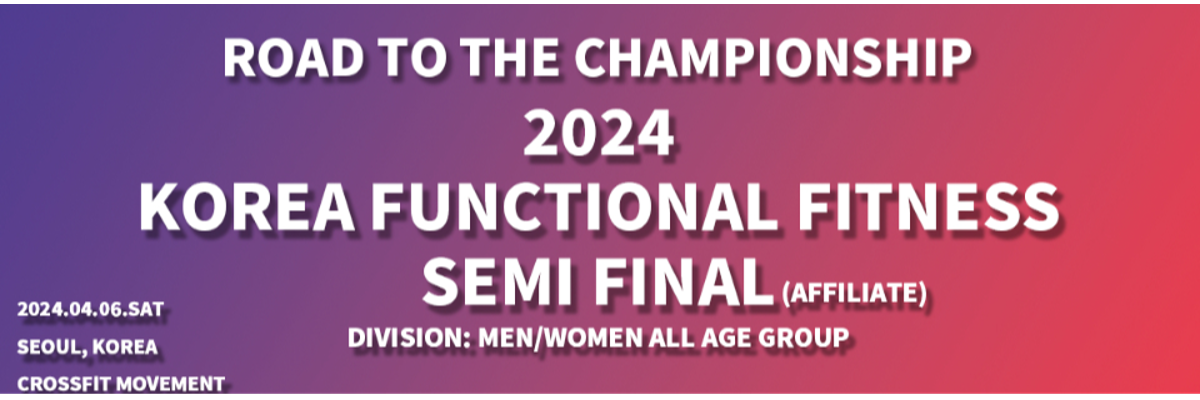 2024 KOREA FUNCTIONAL FITNESS AFFILIATE SEMI FINAL logo