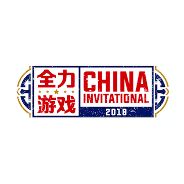 China Invitational 全力游戏 2018  logo