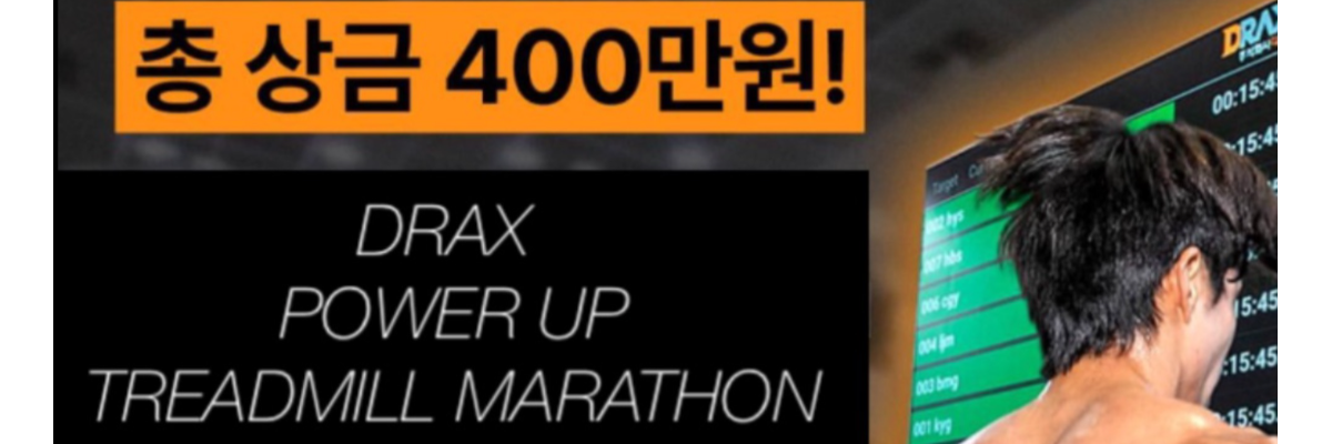 2025 DRAX POWER UP TREADMILL MARATHON logo